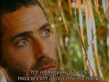 גב הישרדות (צילום: צילום מסך ,mako)