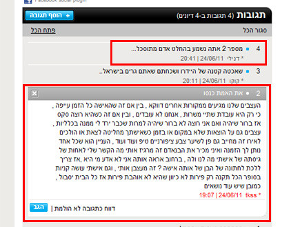 טוקבק הזהב 4 (צילום: צילום מסך)