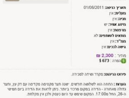 בלוג דירות מהגהינום רחוב שניאור (צילום: צילום מסך)