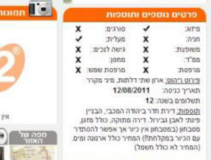 בלוג דירות מהגהינום יהודה מכבי לקוח מאתר יד2 (צילום: צילום מסך)