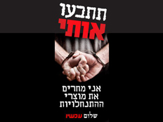 אחד מדפי הפייסבוק, המוחים נגד החוק (צילום: פייסבוק)