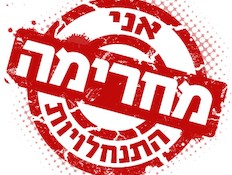 כפתור חדש בפייסבוק "מחרימים התנחלויות" (צילום: צילום מסך)