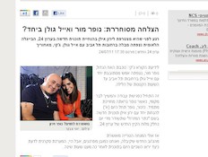 המתיחה(ערוץ 24 החדש)