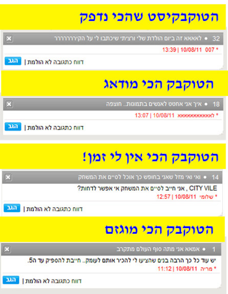 טוקבק הזהב (צילום: צילום מסך)