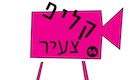תחרות קליפ צעיר 2011