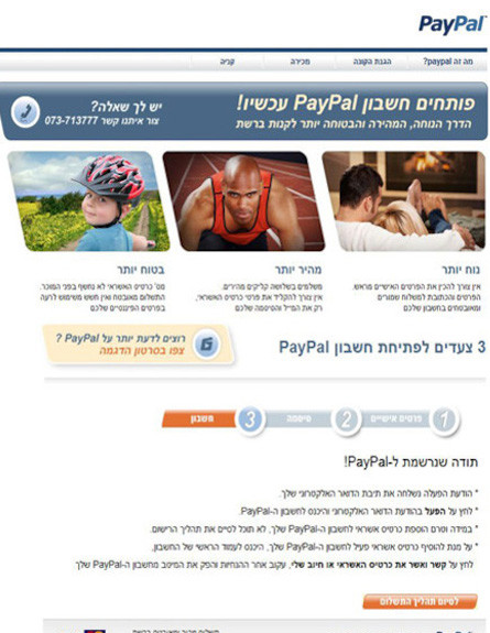 paypal (צילום: צילום מסך)