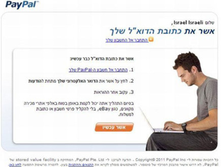 paypal (צילום: צילום מסך)