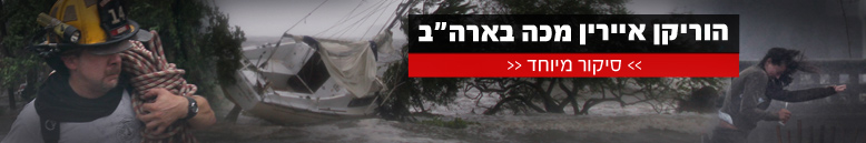 הוריקן איירין הדר