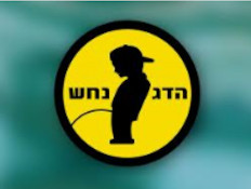 הדג נחש אפליקציה (צילום: צילום מסך)