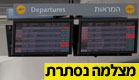 כך תשיגו הנחה בטיסות (צילום: דניאל נחמיה, חדשות 2)