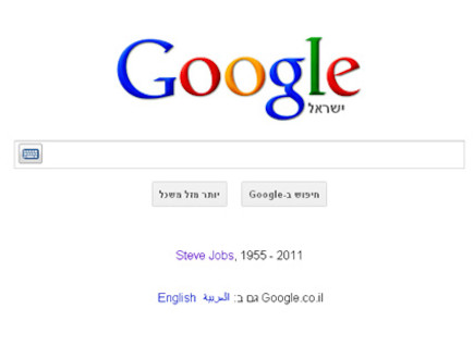גוגל זוכרת את סטיב ג'ובס (צילום: צילום מסך)