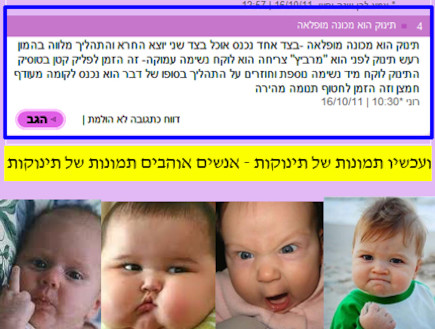 טוקבק הזהב (צילום: צילום מסך ,mako)