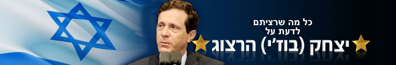 יצחק הרצוג
