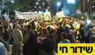מחאה חברתית בתל אביב (צילום: חדשות 2)