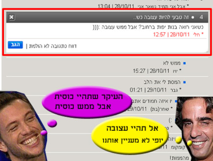 טוקבק הזהב (צילום: צילום מסך ,mako)