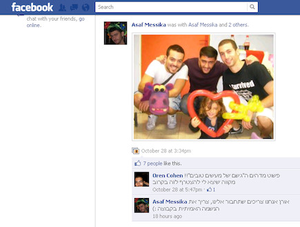 גשם של מעשים טובים (צילום: צילום מסך ,facebook)