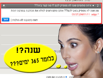 טוקבק הזהב (צילום: צילום מסך ,mako)
