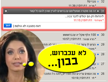 טוקבק הזהב (צילום: צילום מסך ,mako)
