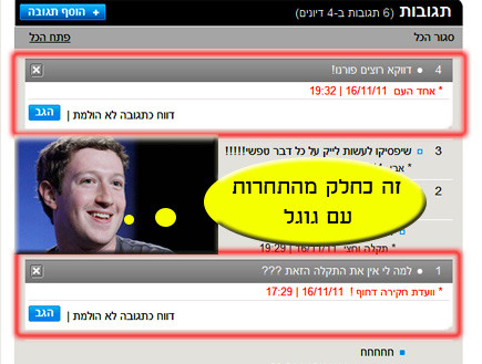 טוקבק הזהב (צילום: צילום מסך ,mako)