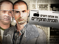 גם אנחנו רוצים תכנית תחקירים(יחסי ציבור)