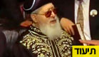 הרב עובדיה יוסף (צילום: חדשות 2)