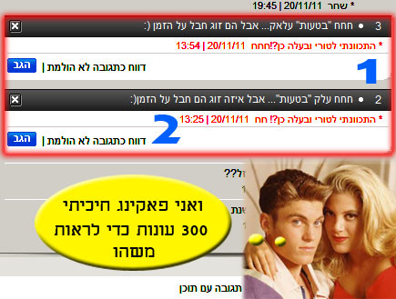טוקבק הזהב (צילום: צילום מסך ,mako)