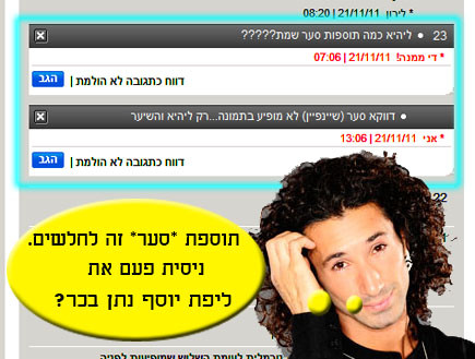 טוקבק הזהב (צילום: צילום מסך ,mako)