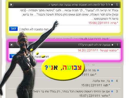 טוקבק הזהב (צילום: צילום מסך ,mako)