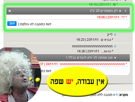 טוקבק הזהב (צילום: צילום מסך ,mako)
