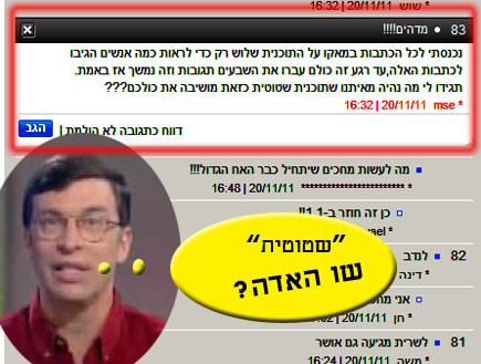 טוקבק הזהב (צילום: צילום מסך ,mako)
