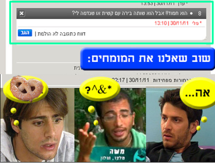 טוקבק הזהב (צילום: צילום מסך ,mako)