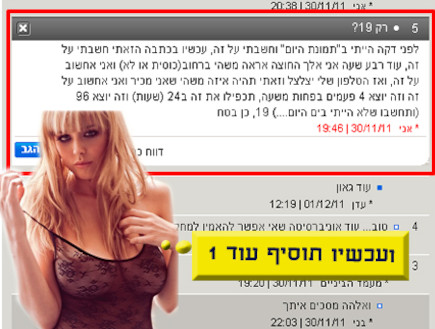 טוקבק הזהב (צילום: צילום מסך ,mako)