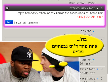 טוקבק הזהב (צילום: צילום מסך ,mako)
