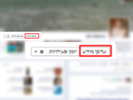 שמירה על פרטיות (צילום: צילום מסך ,facebook)