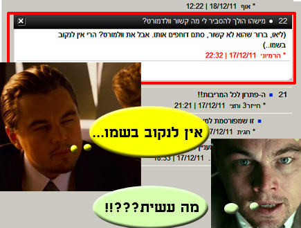 טוקבק הזהב INCEPTION (צילום: צילום מסך ,mako)