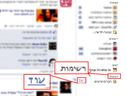 פייסבוק סידור הניוז פיד(facebook)