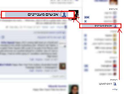 פייסבוק סידור הניוז פיד(facebook)