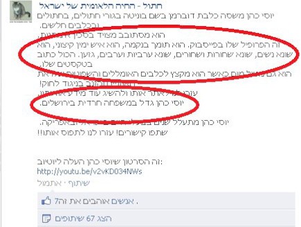 מתוך קבוצת הפייסבוק "להחרים את מי שמסיט לשמאל"