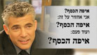על המצע המתגבש של יאיר לפיד (צילום: חדשות 2)