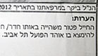 היריבות הספורטיבית הגיעה לצה"ל (צילום: חדשות 2)