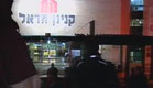 חשש לדליפת גז בקניון הראל. ארכיון (צילום: חדשות 2)
