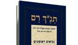 תנ"ך רם - כריכת הספר