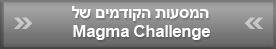 מגמה צ'לנג' מסעות קודמים