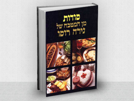 סודות מן המטבח - הכריכה