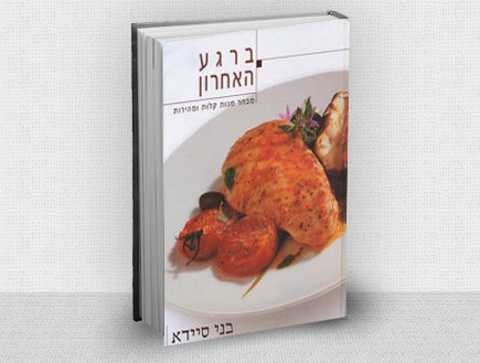 ברגע האחרון - הכריכה