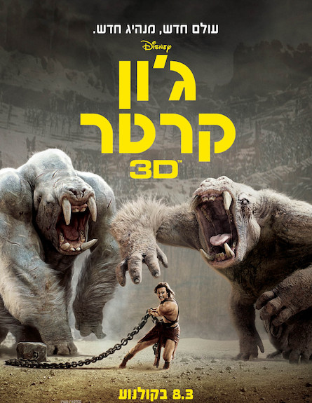 פוסטר הסרט ג'ון קרטר (צילום: יחסי ציבור ,יחסי ציבור)