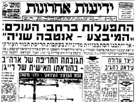 הפצצת הכור העירקי