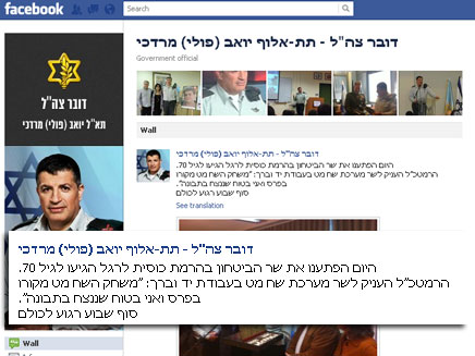 הסטטוס של דובר צה"ל על ה"שחמט" (צילום: פייסבוק)