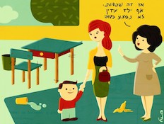 חיפוש גן ילדים - איור של עדי שוורץ (צילום: עדי שוורץ)