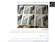 הונאת פייסבוק מזמינה לשתף תמונה ולזכות באייפון 4S (צילום: צילום מסך ,facebook)